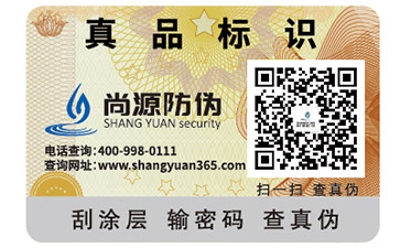 关于防伪标签技术，你知道多少呢？