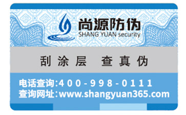 荧光防伪标签