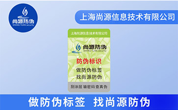 你了解二维码不干胶防伪标签的优势特点吗？