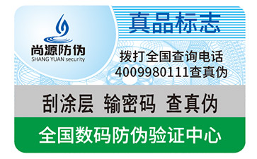 你知道防伪标签对于产品有哪些优势？对于企业又有哪些优势？