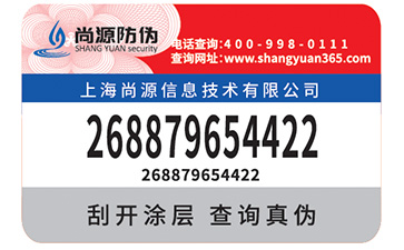 防窜货系统