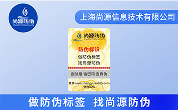 食品防伪标签如何制作？可以带来哪些优势价值？