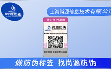 企业使用防伪标签的四大原因