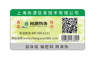 防伪标签