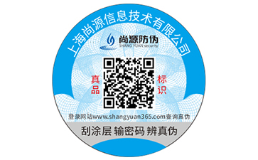 如果你要申请二维码防伪标签了？那就看这里