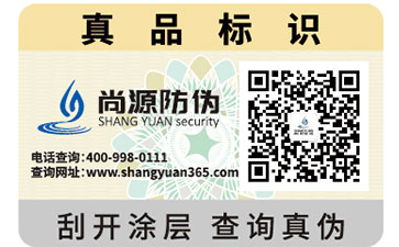 激光防伪标签的防伪技术，你都知道哪些呢？