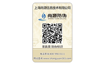 三位一体营销新模式，防伪标签推波助澜