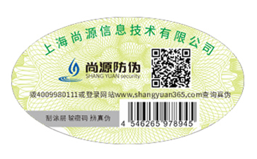 防伪技术的未来之结合发展与性能创新