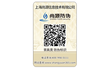 选择也是成败，防伪标签制作厂家要注意