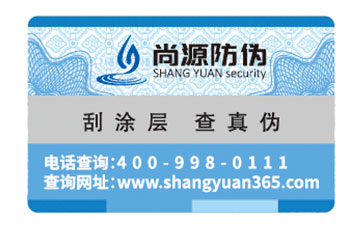常用标签之滴水消失防伪标签