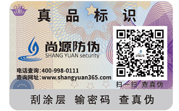 你知道彩色二维码防伪标签如何制作出来的吗？