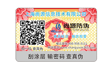 防伪包装