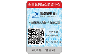 你的流量我的心，防伪标签来守护