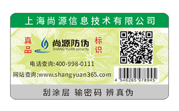 防伪标签要达到什么程度才能有效的抑制伪劣产品滋生