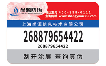 防伪标签