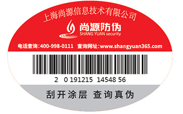 防伪标签