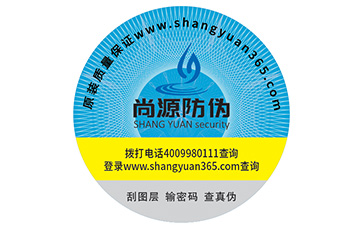 企业定制防伪标贴时要注意哪些问题？