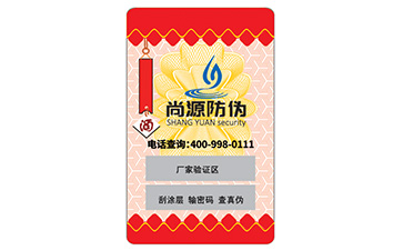 解析激光防伪标签的优势特点