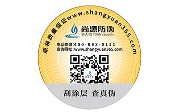 浅谈刮开式防伪标签的特点及作用