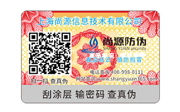 给你设计一款撕不下来的标志，易碎纸防伪标签