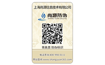 茶叶追溯系统