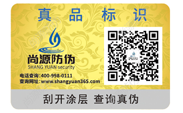 定制防伪标贴，如何寻找合格的防伪标签公司？