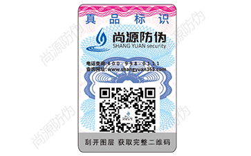 企业定制可变二维码防伪标签可以解决哪些问题？