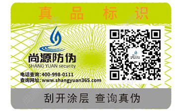 印刷防伪标签，数码防伪标签制作流程