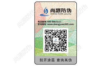 定制防伪标签，电码防伪标签的优势有哪些？