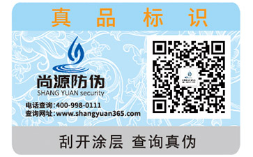 浅谈防伪标签所运用的纸张有哪些