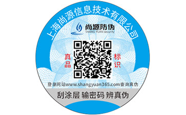 什么荧光防伪标签？尚源防伪告诉你