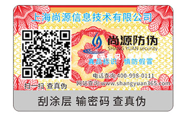 防伪标签