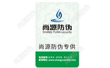 企业定制彩色防伪标签需要走哪些流程？