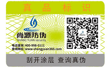 防伪标签,防伪印刷