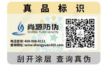 产品可以使用哪些方式来进行防伪？