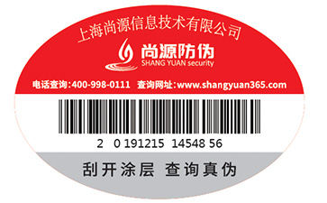 “漂泊”标签之VOID防伪标签
