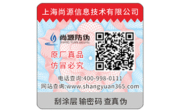 尚源小课堂之二维码防伪标签常见问题
