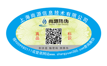 二维码防伪标签