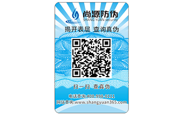 产品质量的归宿，二维码防伪标签常识