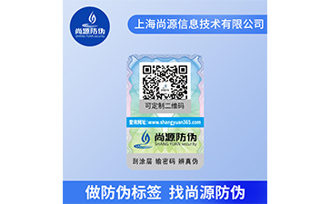 数码防伪标签的防伪标签如何实现？