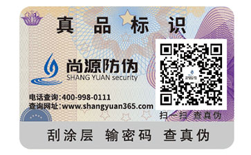 二维码防伪标签的优点来袭，请接招
