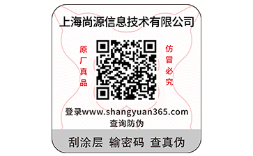 定制火爆的二维码防伪标签需要哪些资质？