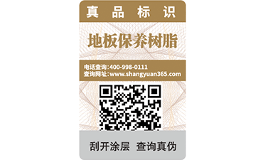什么是防伪码？怎么办理？
