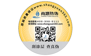 二维码防伪标签