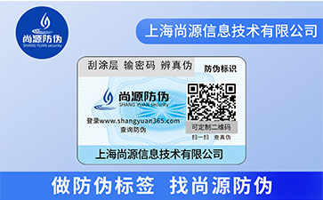 多样性标签之彩色二维码防伪标签