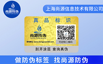 二维码防伪标签给企业可以带来什么？