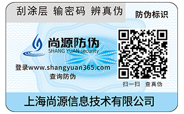 二维码防伪标签