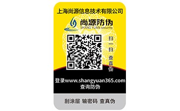 白酒防伪标签