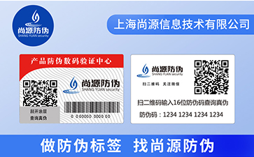 浅谈双层防伪标签所具有的优点