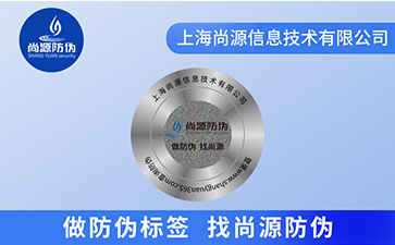 激光全息防伪标签